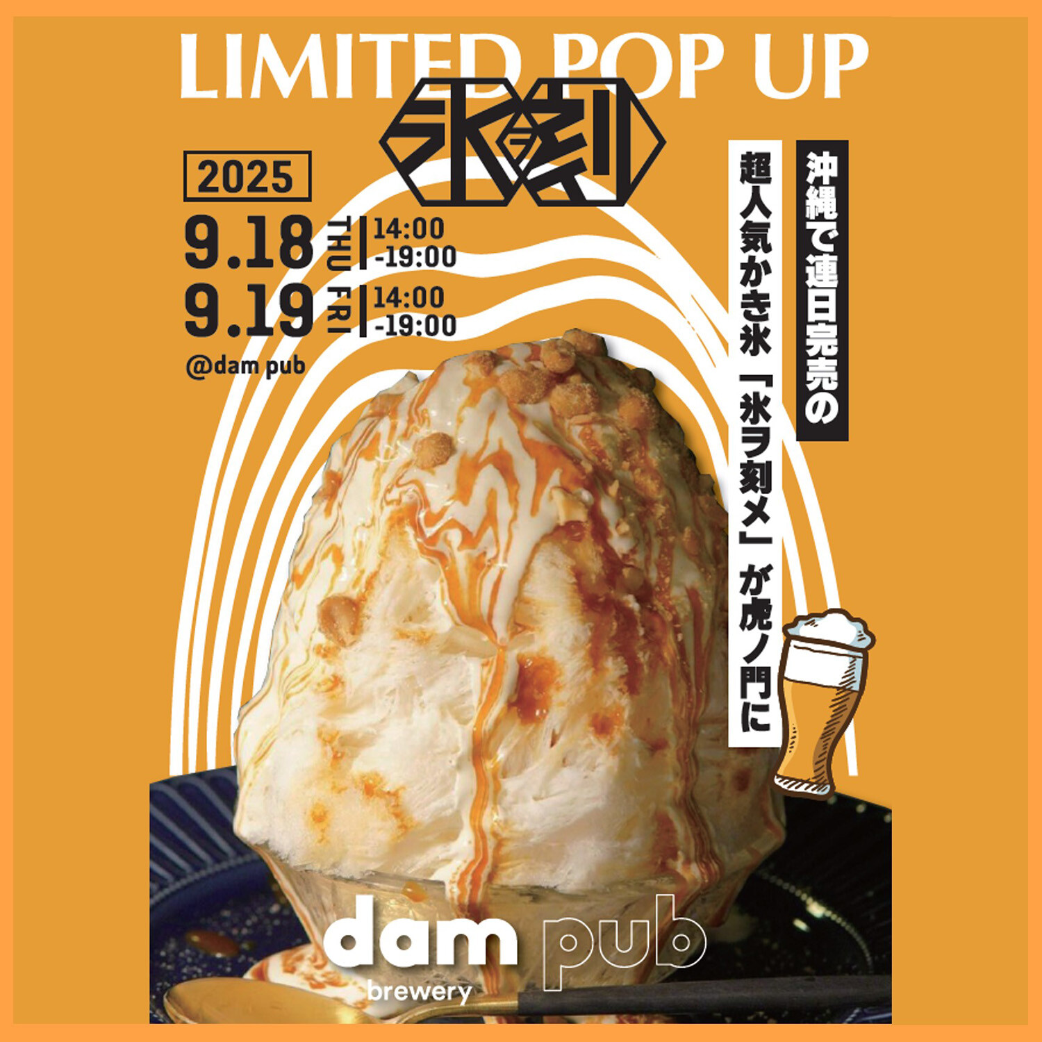 氷ヲ刻メ × dam pub